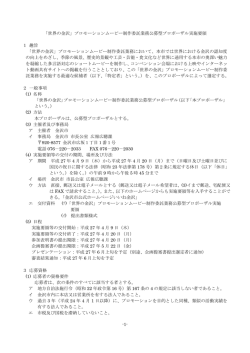 -1- 「世界の金沢」プロモーションムービー制作委託業務公募型