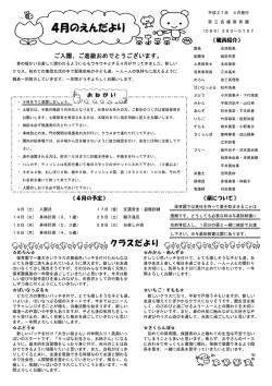 4月のえんだより