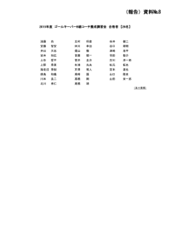 関連資料No.8