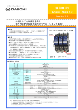 信号用 SPD