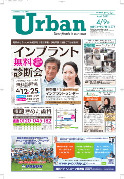 URBAN田園・ニュータウン版（No.273） - アーバンプラス URBAN