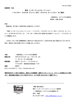 東京 インターナショナル バーショー + ウイスキー エキスポ ジャパン 2015