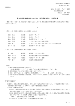 出場選手名簿 - 全日本学生アーチェリー連盟