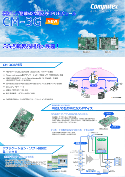 CM-3Gの特長 周辺I/Oを柔軟にカスタマイズ