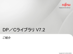DP／Cライブラリ V7.2 ご紹介