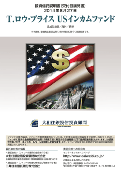 T.ロウ・プライス USインカムファンド