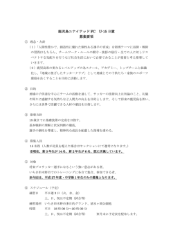 鹿児島ユナイテッド FC U