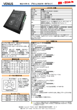 MLD-075-S ブラシレスDCモータドライバ - M
