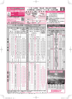 H26 冬ダイヤ時刻表