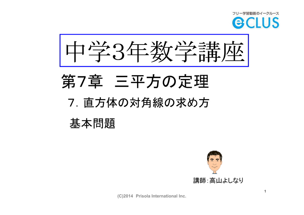 中学3年数学講座 中学生向けフリー学習動画のイークルース E