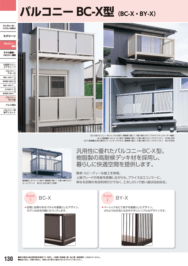 バルコニー X型