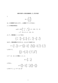 線形代数学 A 期末試験解答 (工) 雪江明彦 1. Av =   