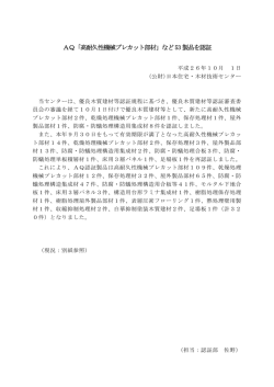 （AQ）製品として、新規13件