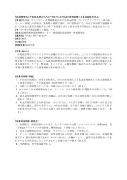 半促成長期どりアスパラガスにおけるBA液剤処理による収益性の向上