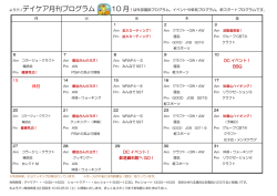よろクリデイケア月刊プログラム2014．10月