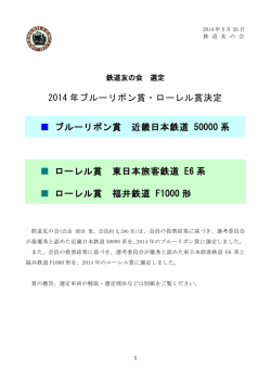 2014年ブルーリボン賞・ローレル賞決定（PDF）