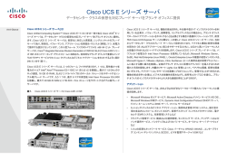 Cisco UCS E シリーズ サーバ At-A
