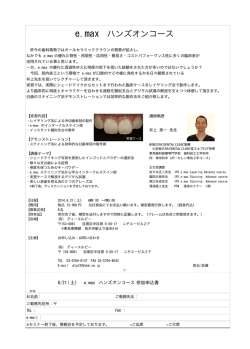 e.max - 赤坂STAR DENTAL CLINIC