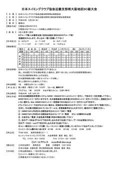 日本スイミングクラブ協会近畿支部南大阪地区BC級大会