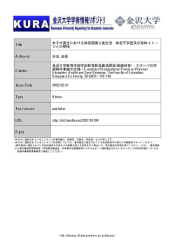 Page 1 Page 2 女子中高生における体型認識と食生活 ・ 体型不安度