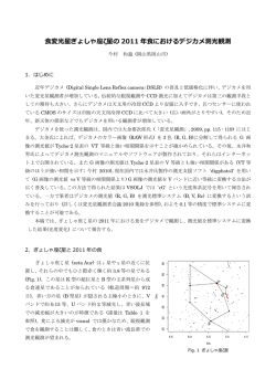 食変光星ぎょしゃ座&zeta;星の 2011 年食におけるデジカメ測光観測