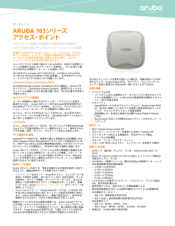 AP-103シリーズ・データシート