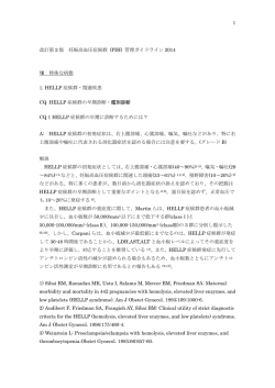 1 改訂第 2 版 妊娠高血 症候群 (PIH) 管理 ン 2014 Ⅷ 特殊 病態 1