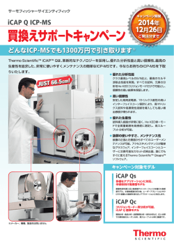 2014iCAP Q ICP-MS - Thermo Scientific ホーム