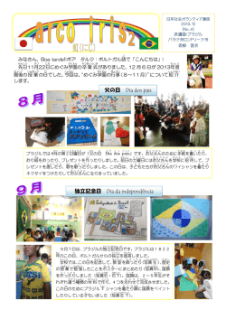 父の日 Dia dos pais 独立記念日 Dia da independ&ecirc;ncia