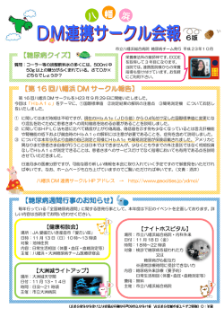 【糖尿病クイズ】 【糖尿病週間行事のお知らせ】 【第 16 回八幡浜 DM