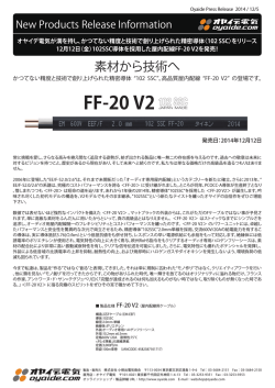 FF-20 V2リリースノート公開