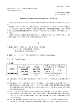 DETAILS FOR SIGA 2014_update Feb 17rev