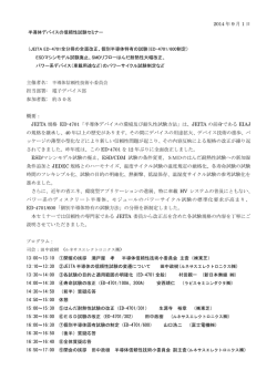 2014 年 9 月 1 日 担当部署: 電子デバイス部 参加者