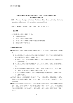 20140814_ED 概要 1 監査又は保証業務における担当者のクライアント