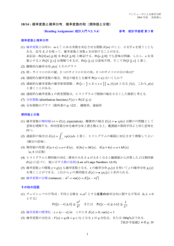 10/14 : 確率変数と確率分布，確率変数の和（期待値と分散）