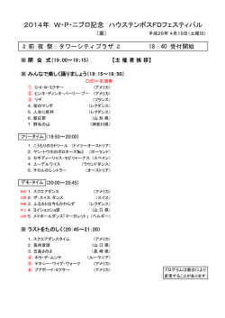 2014年 W・P・ニブロ記念 ハウステンボスFDフェスティバル