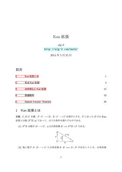 Kan 拡張