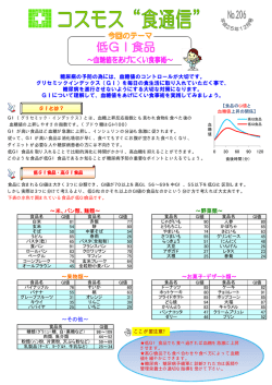 平成25年12月 低GI値食品