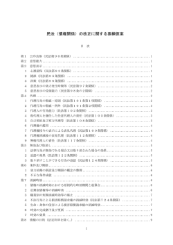 民法（債権関係）の改正に関する要綱仮案