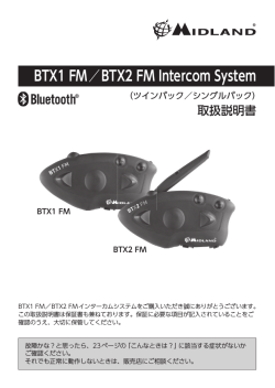 BTX1 FM_BTX2 FM取扱説明書.indd