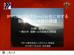 資料 - 一橋大学国際・公共政策大学院