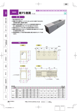 新FS側溝〈T-25〉