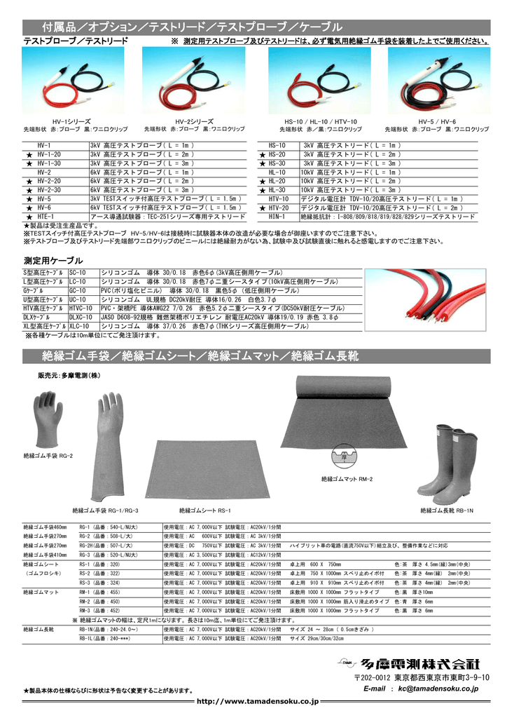 付属品 オプション テストリード テストプローブ ケーブル