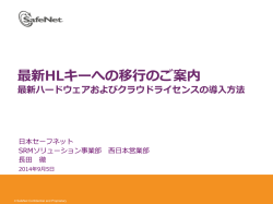 最新HLキーへの移行のご案内