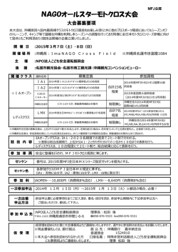NAGOオールスターモトクロス大会