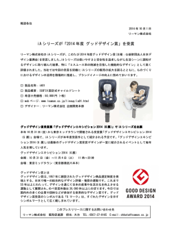 iAシリーズが「2014年度グッドデザイン賞」を受賞しました。