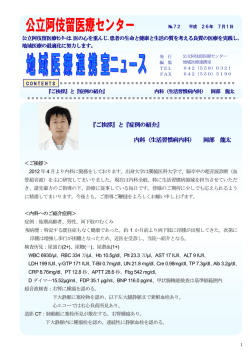 『ご挨拶』と『症例の紹介』 内科（生活習慣病内科）