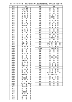 イトーヨーカドー様 当社「背中を支える美姿勢座椅子」お