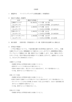 2 発注する物品・数量等