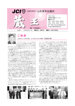 ご挨拶 ご挨拶 - 山形青年会議所